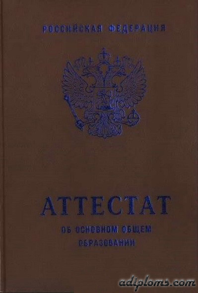 Аттестат 11 классов 2010-2013 Фото Аттестат 11 классов 2010-2013 Фото