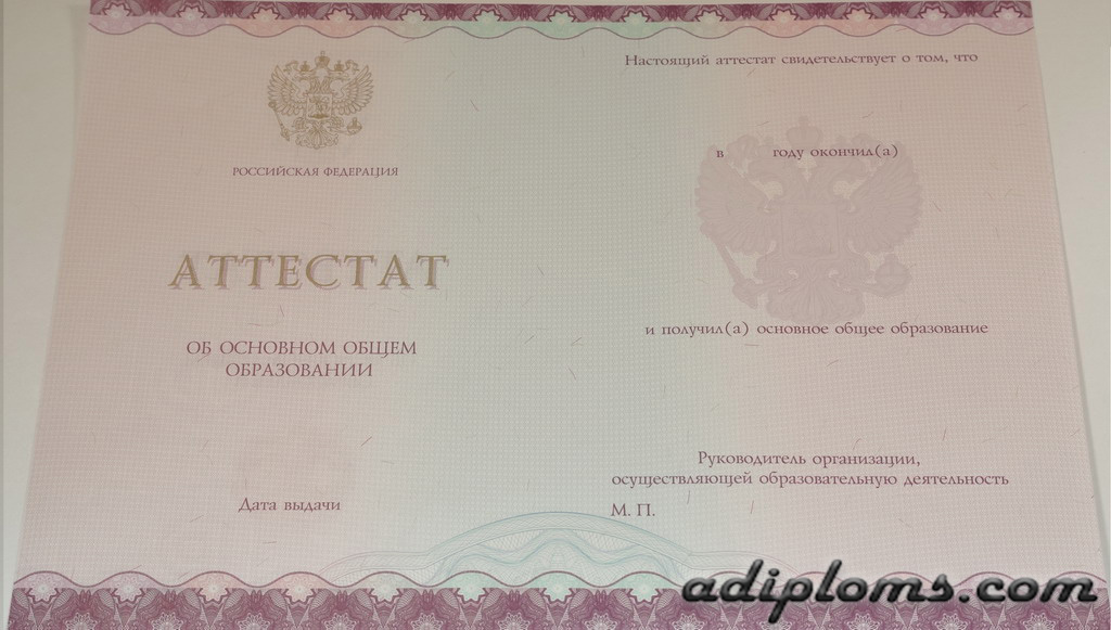 Аттестат 9 классов 2014-2025 Фото Аттестат 9 классов 2014-2025 Фото