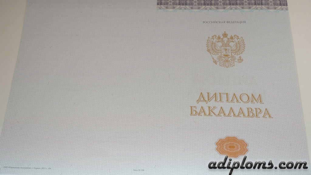 Диплом бакалавра 2014-2025 Фото Диплом бакалавра 2014-2025 Фото